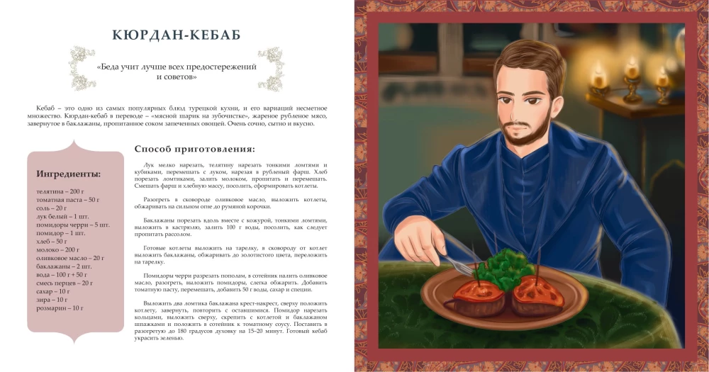 Magnificent Cuisine. Favorite Dishes of Hurrem Sultan, Suleiman the Magnificent, and Other Characters of the Series